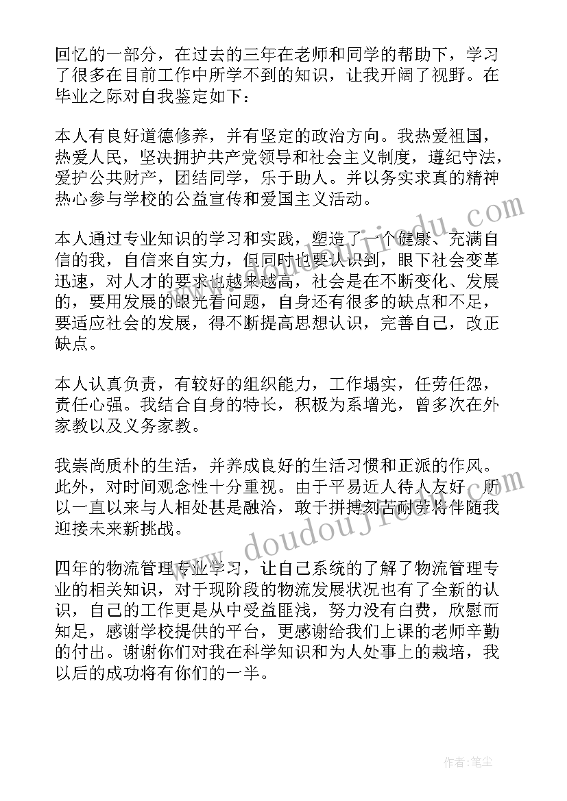 2023年自我鉴定大专电气专业 机械专业毕业生自我鉴定(实用10篇)