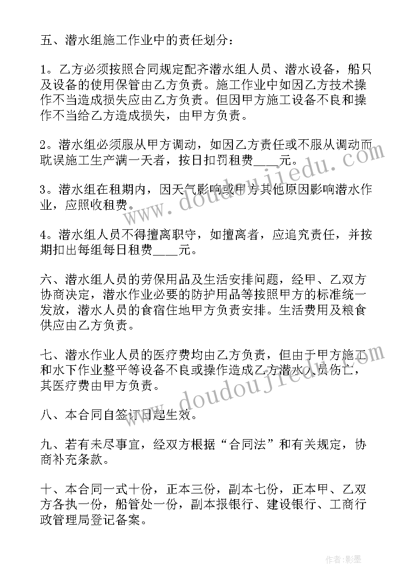 潜水员安全协议书(模板9篇)