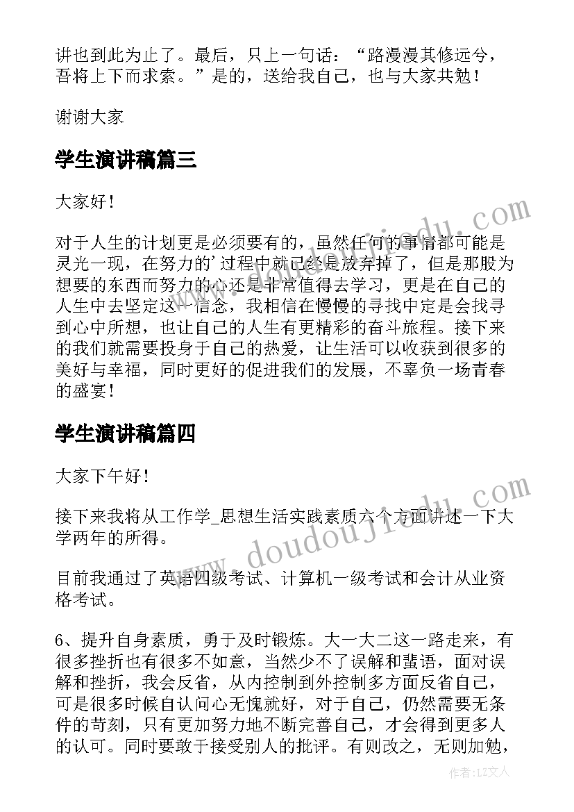 2023年学生演讲稿 学生演讲稿大学生励志演讲稿(模板7篇)