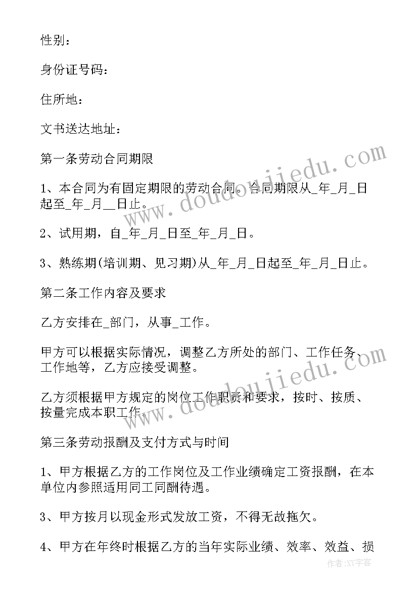 2023年导购劳动合同简单版 简单版劳动合同正规劳动合同(模板8篇)