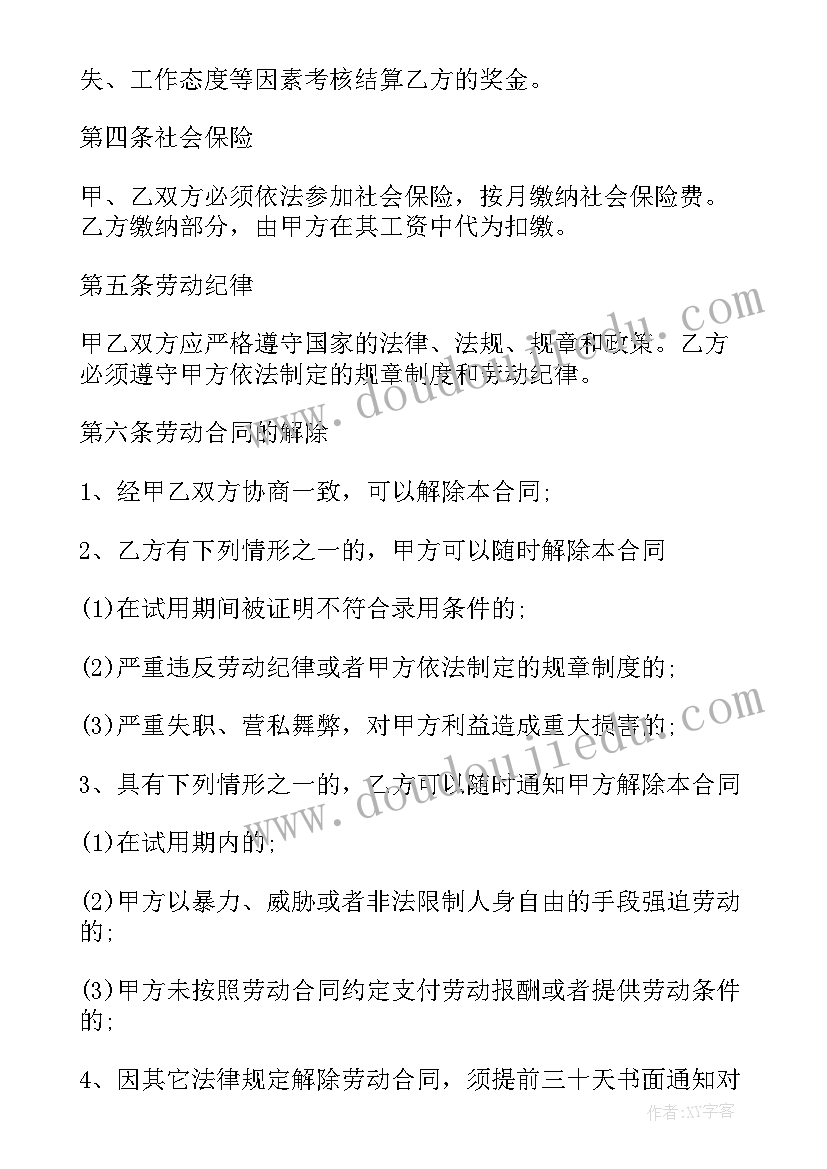 2023年导购劳动合同简单版 简单版劳动合同正规劳动合同(模板8篇)