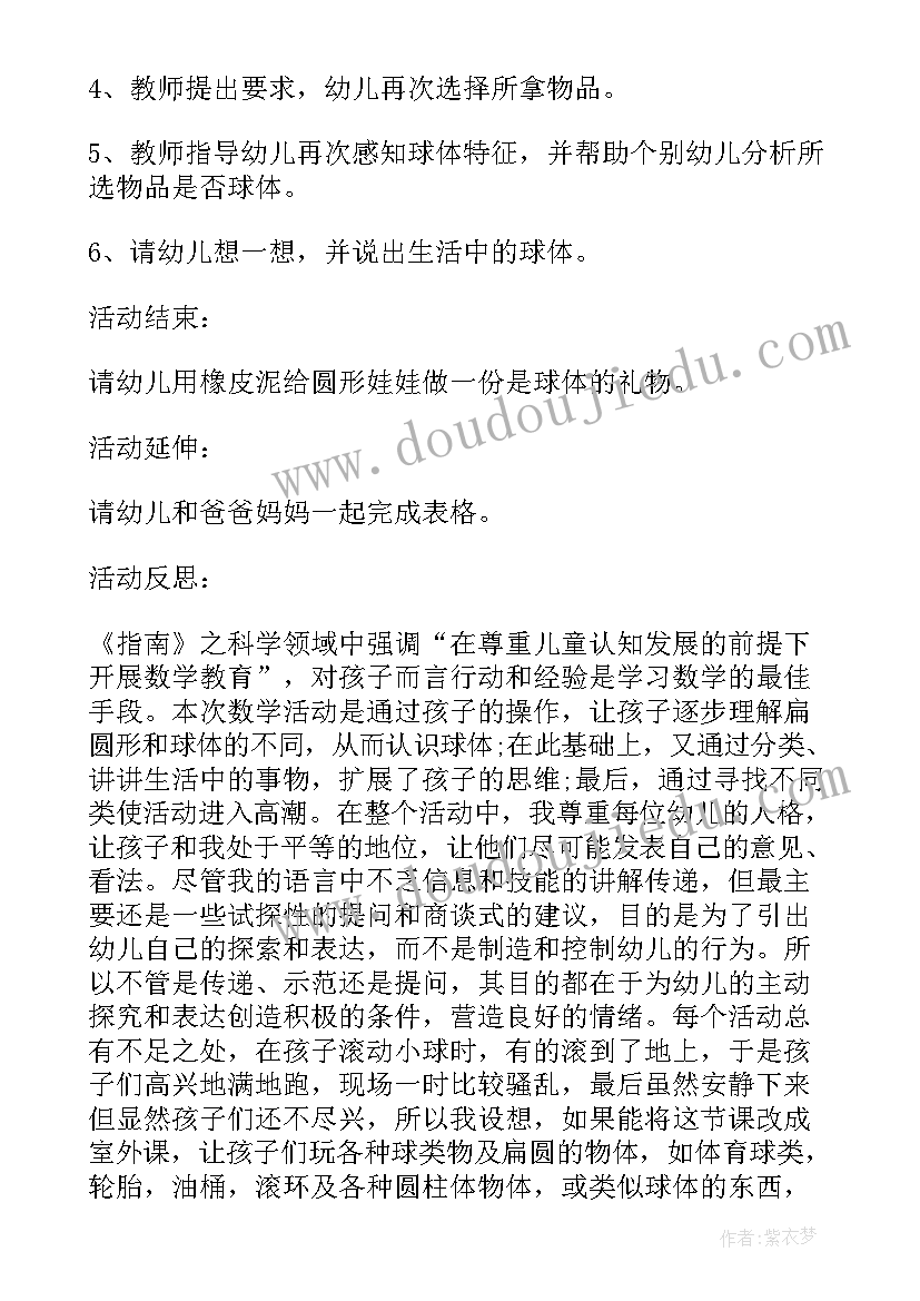 中班数学活动梯形宝宝做游戏教案(优质5篇)