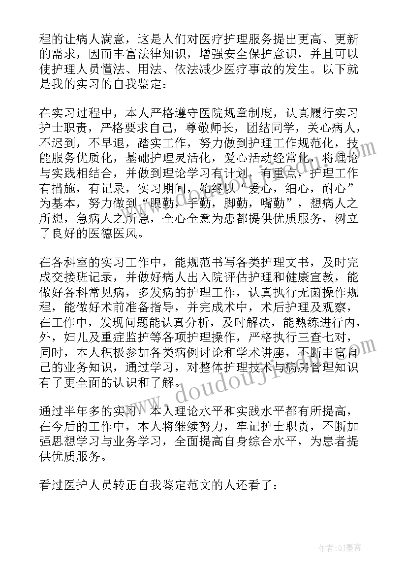 最新疫情护士自我鉴定 医护人员抗疫情期间自我鉴定集合(优质5篇)