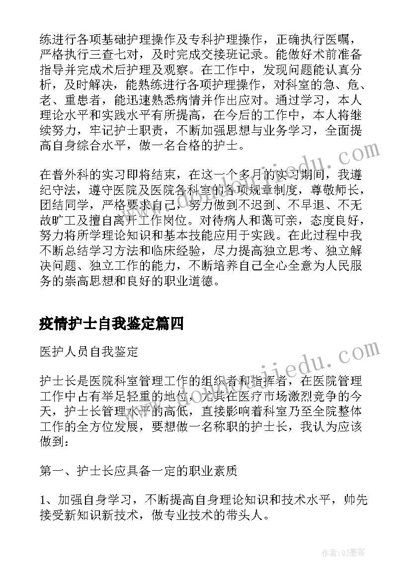 最新疫情护士自我鉴定 医护人员抗疫情期间自我鉴定集合(优质5篇)