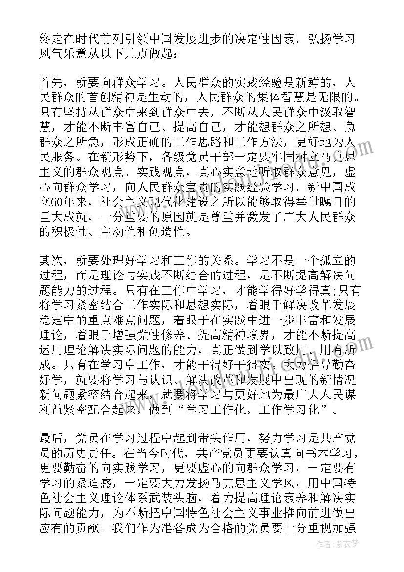 2023年上半年思想汇报积极分子(优质10篇)