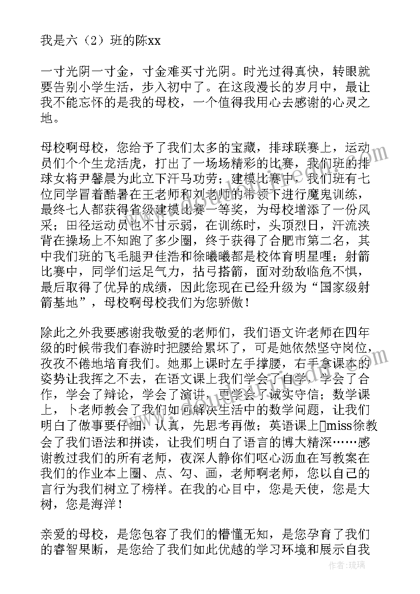 最新六年级毕业演讲稿感人(模板5篇)