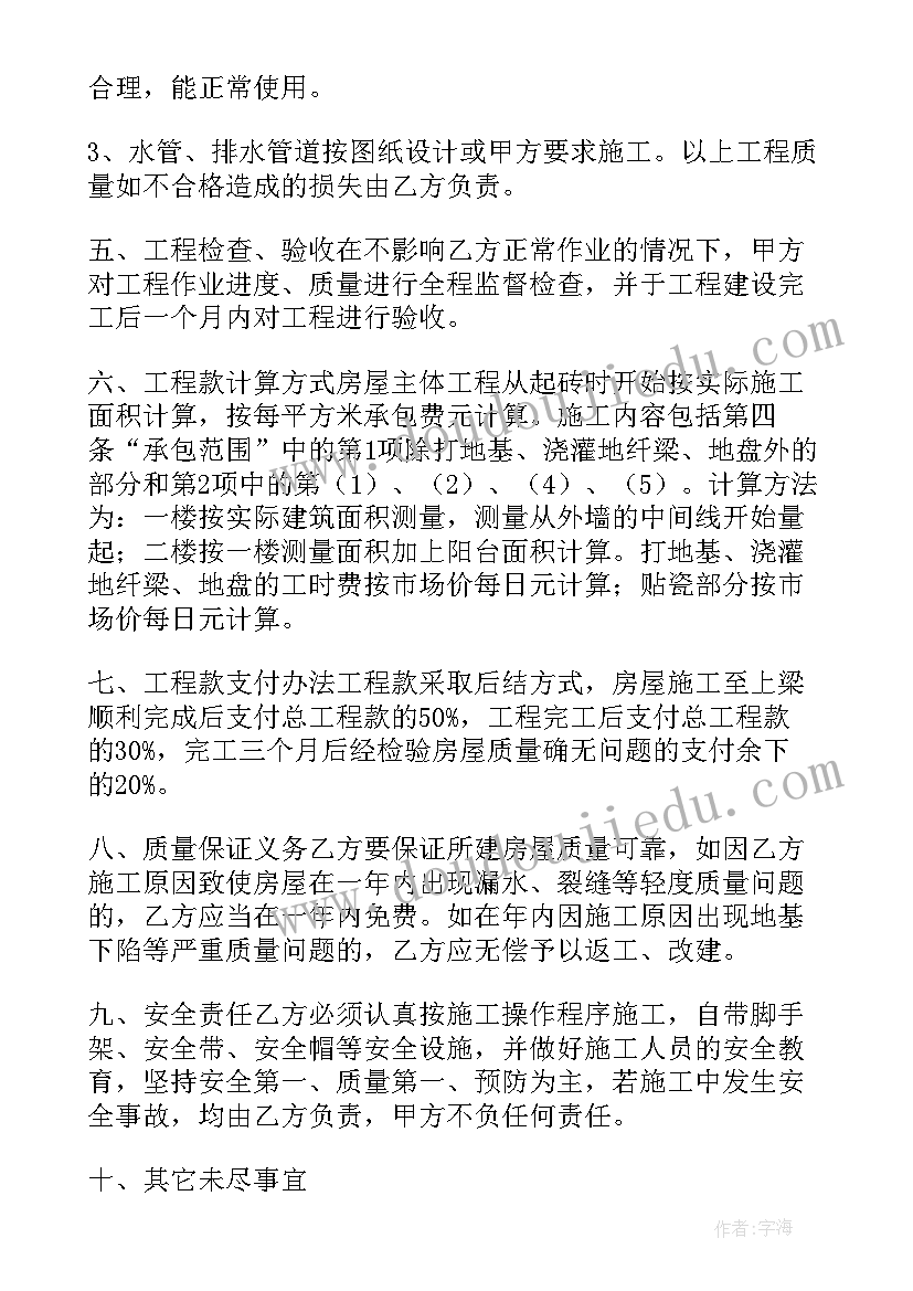 最新建楼房合同书(优秀5篇)