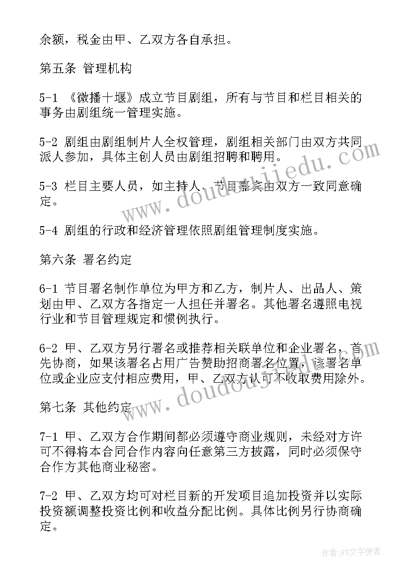 最新电视节目冠名和赞助的区别 电视节目制作合同(优秀8篇)