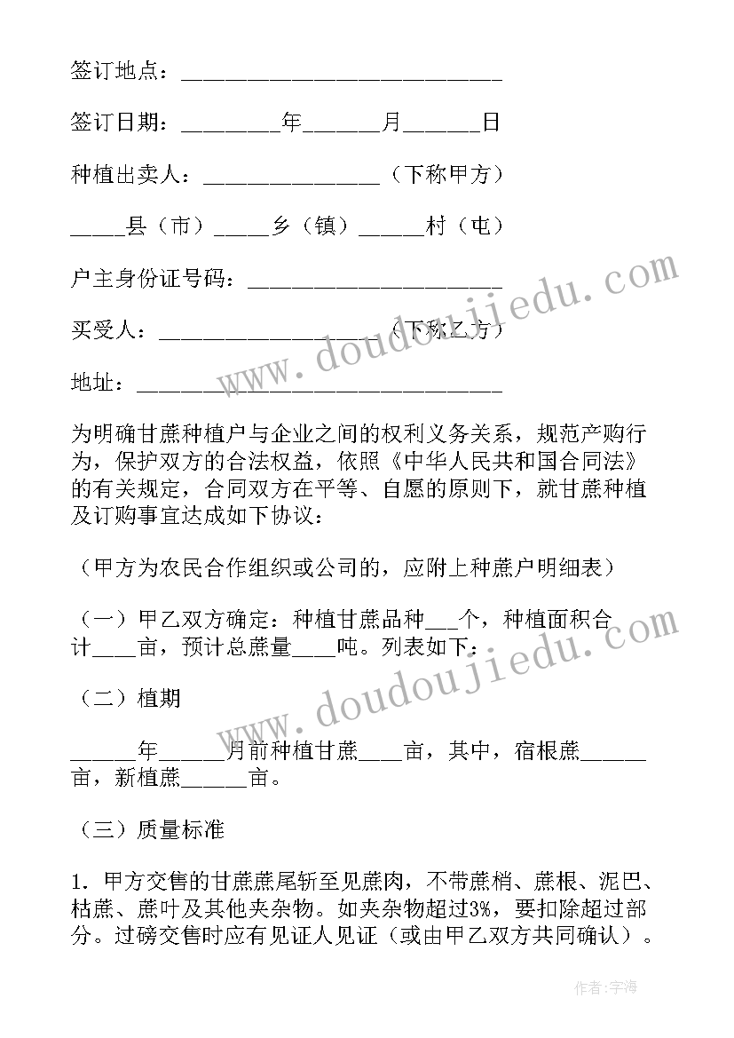 最新种子种植合同与购销合同的区别(优秀10篇)