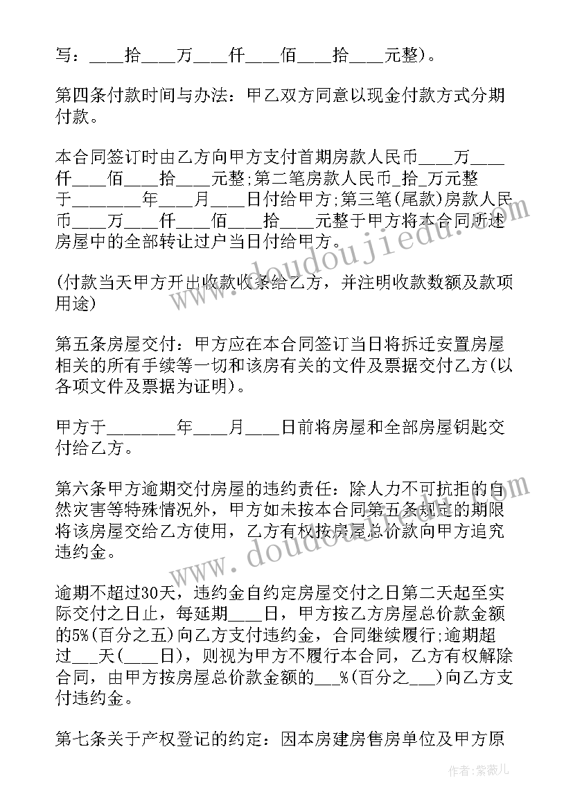 铝合金窗户安装合同 缴纳定金安置房转让合同(优质5篇)