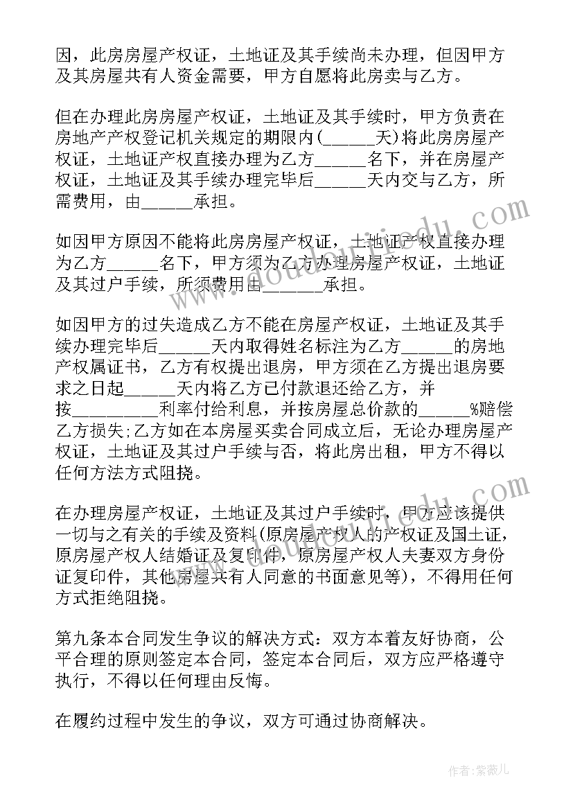 铝合金窗户安装合同 缴纳定金安置房转让合同(优质5篇)