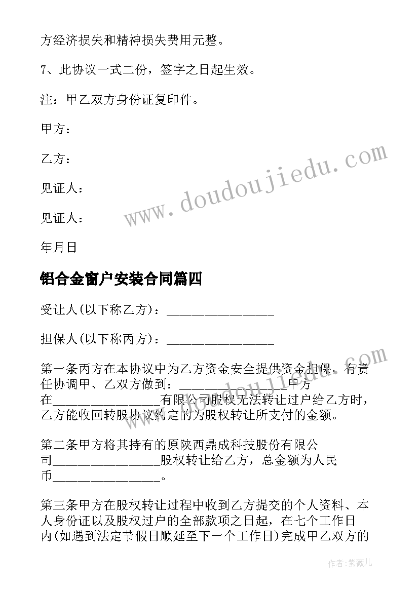 铝合金窗户安装合同 缴纳定金安置房转让合同(优质5篇)