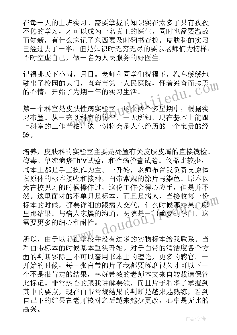 2023年皮肤科轮转自我鉴定(实用5篇)