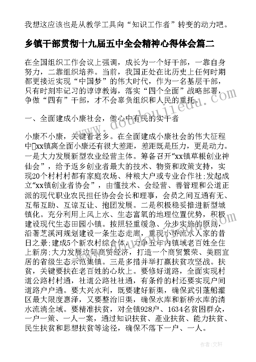 最新乡镇干部贯彻十九届五中全会精神心得体会(大全5篇)