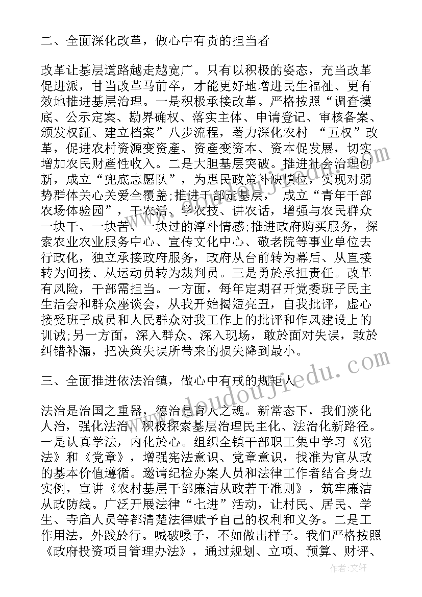 最新乡镇干部贯彻十九届五中全会精神心得体会(大全5篇)