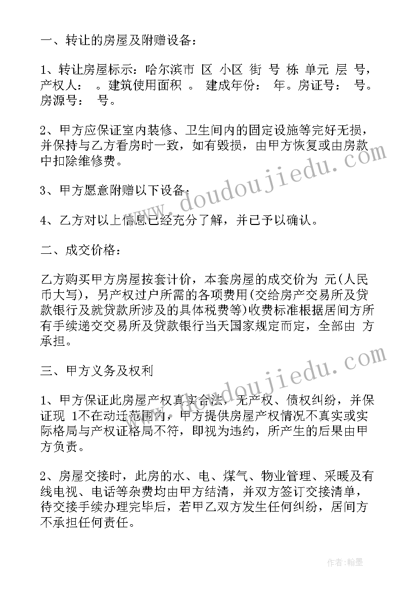 房屋资产管理服务合同(模板5篇)