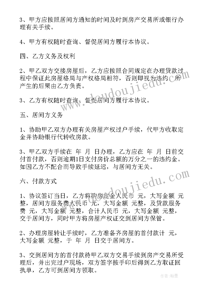 房屋资产管理服务合同(模板5篇)