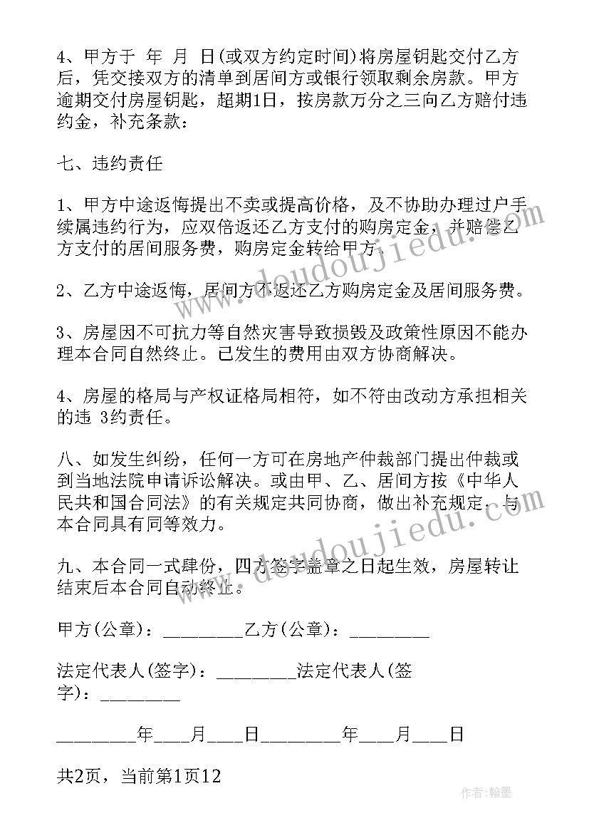 房屋资产管理服务合同(模板5篇)