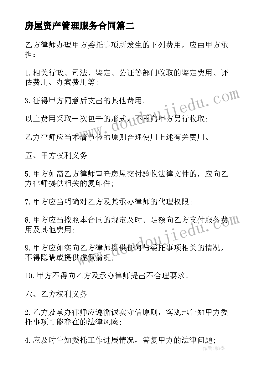 房屋资产管理服务合同(模板5篇)