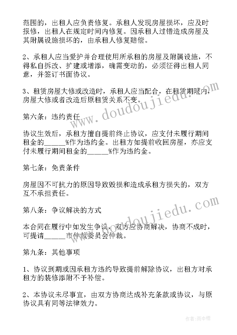 房地产招聘内容 广州房地产租赁合同书(大全6篇)