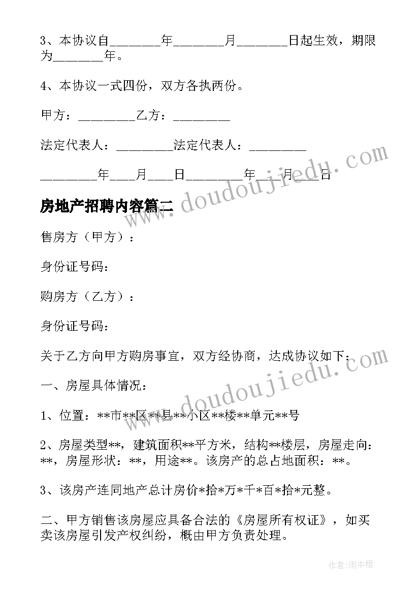 房地产招聘内容 广州房地产租赁合同书(大全6篇)