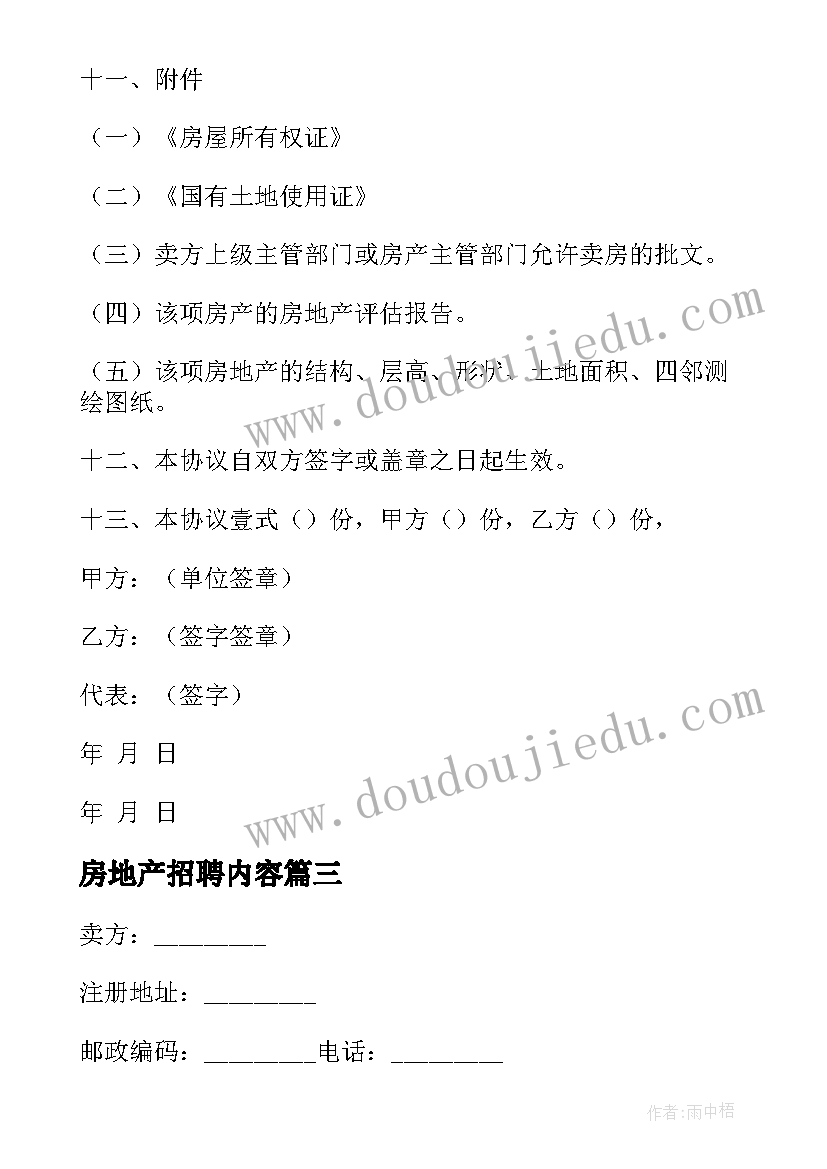 房地产招聘内容 广州房地产租赁合同书(大全6篇)