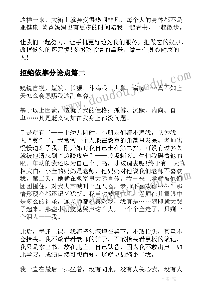 2023年拒绝依靠分论点 拒绝的演讲稿(汇总5篇)