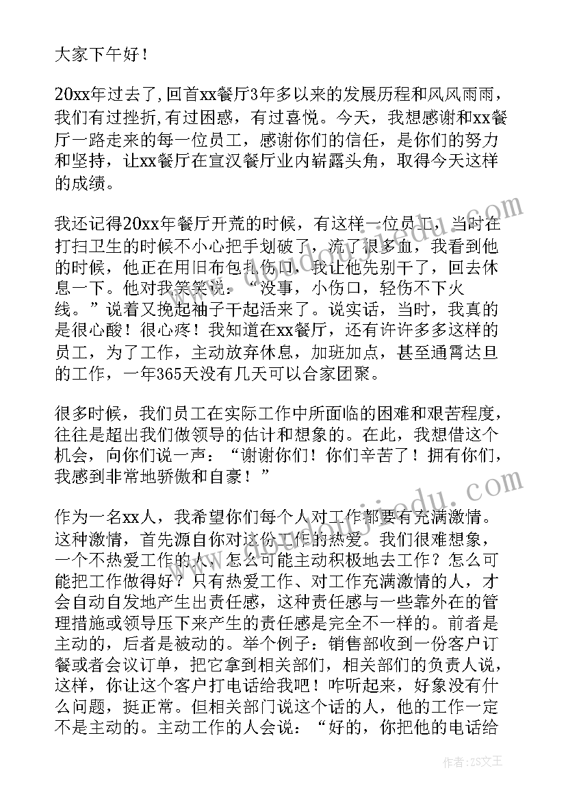 2023年餐饮的演讲稿 餐饮服务演讲稿(通用10篇)