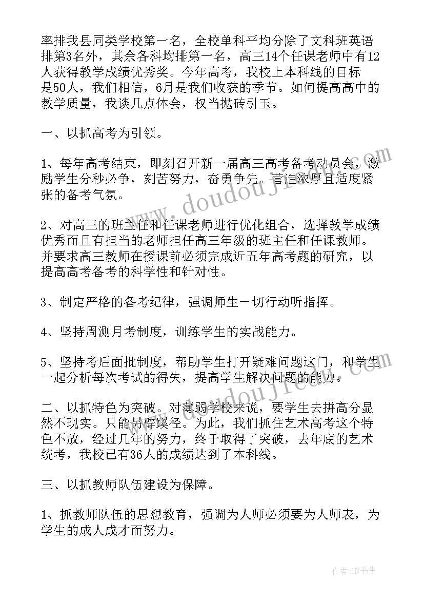 最新教育教学质量表态发言稿(大全5篇)