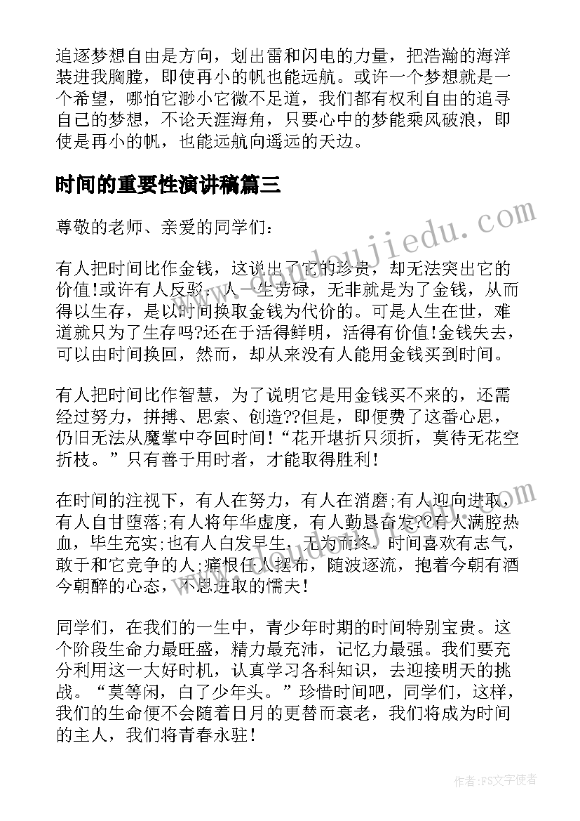 时间的重要性演讲稿 安全的重要性演讲稿三分钟(汇总5篇)