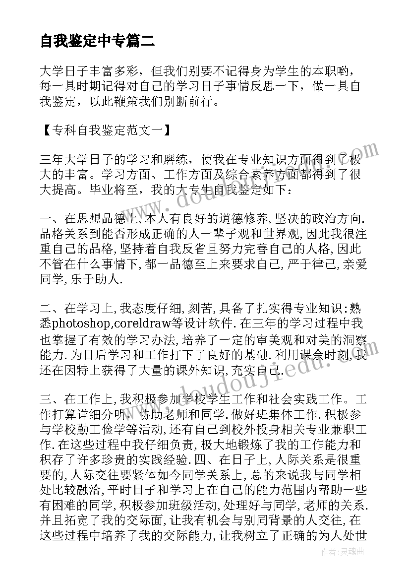 2023年自我鉴定中专(汇总5篇)