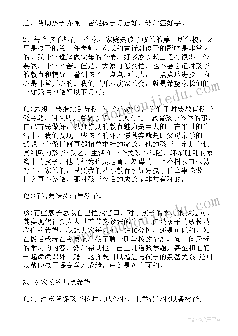 最新初一学生军训班主任需要做 班主任初一家长会发言稿(优质9篇)