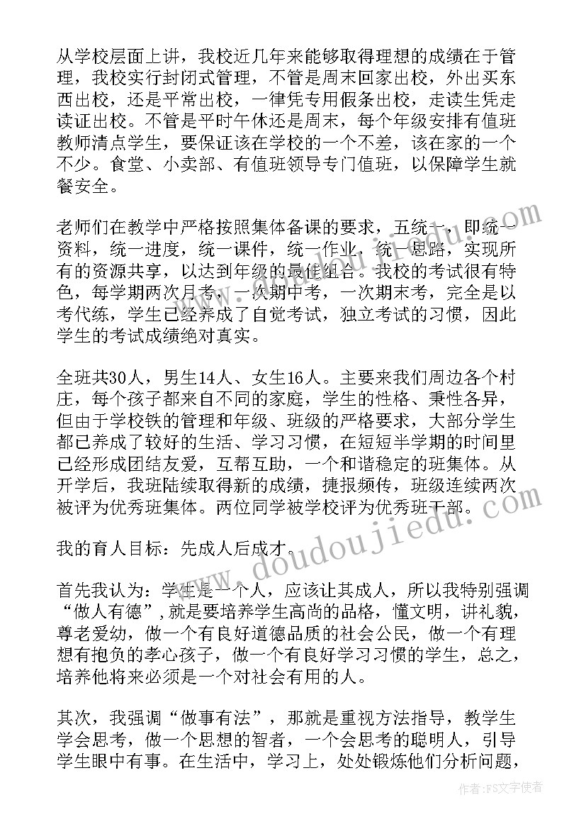 最新初一学生军训班主任需要做 班主任初一家长会发言稿(优质9篇)