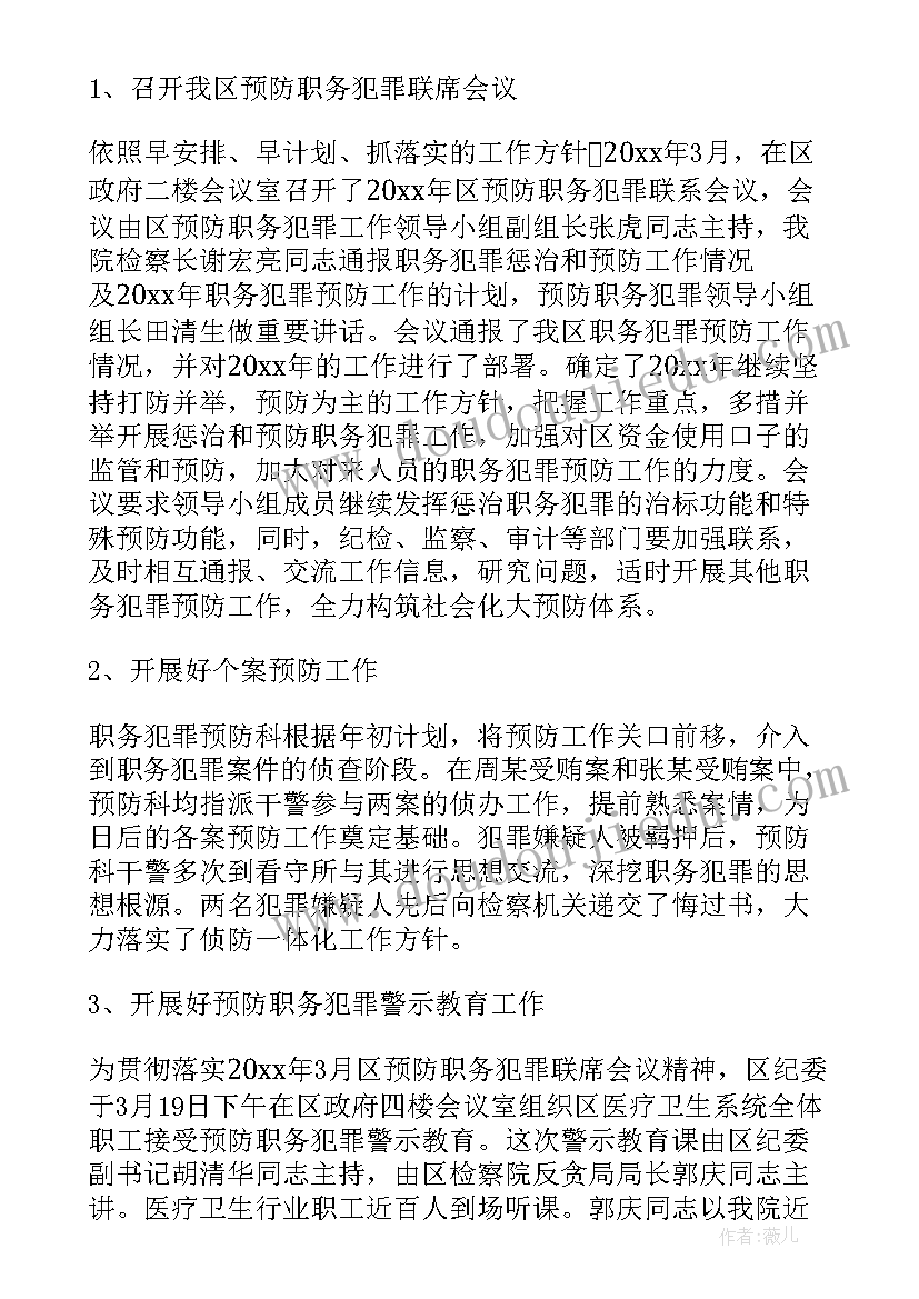 2023年冻害整治措施 预防工作总结(大全9篇)