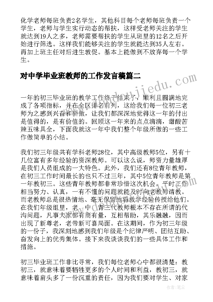 2023年对中学毕业班教师的工作发言稿(汇总5篇)