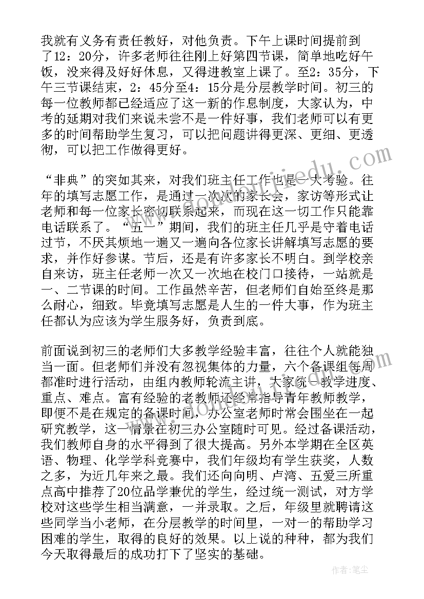 2023年对中学毕业班教师的工作发言稿(汇总5篇)