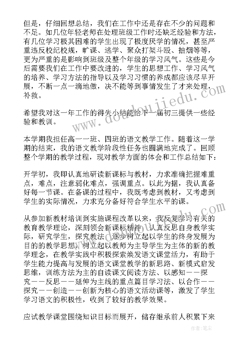 2023年对中学毕业班教师的工作发言稿(汇总5篇)