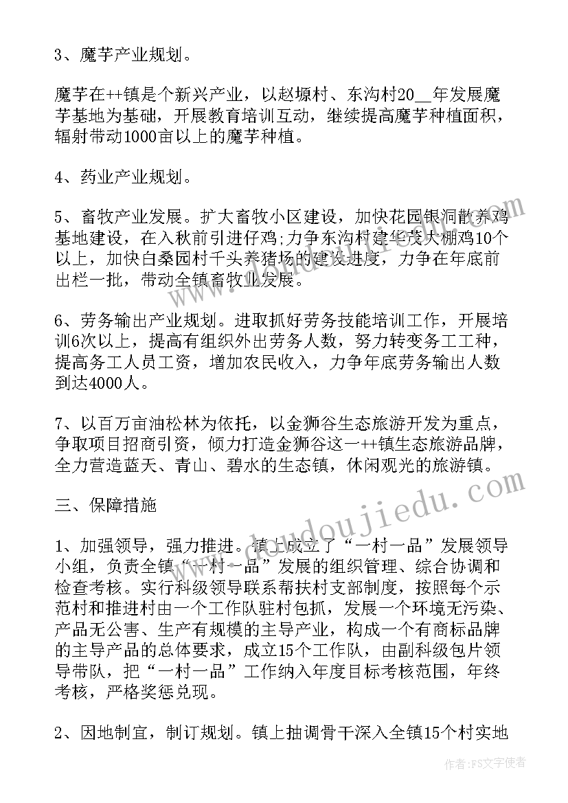 2023年军民融合产业发展工作计划 村产业发展工作计划(优质5篇)