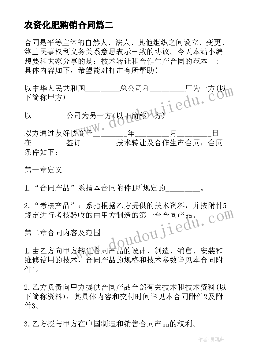 农资化肥购销合同 生产基地合作合同(汇总5篇)