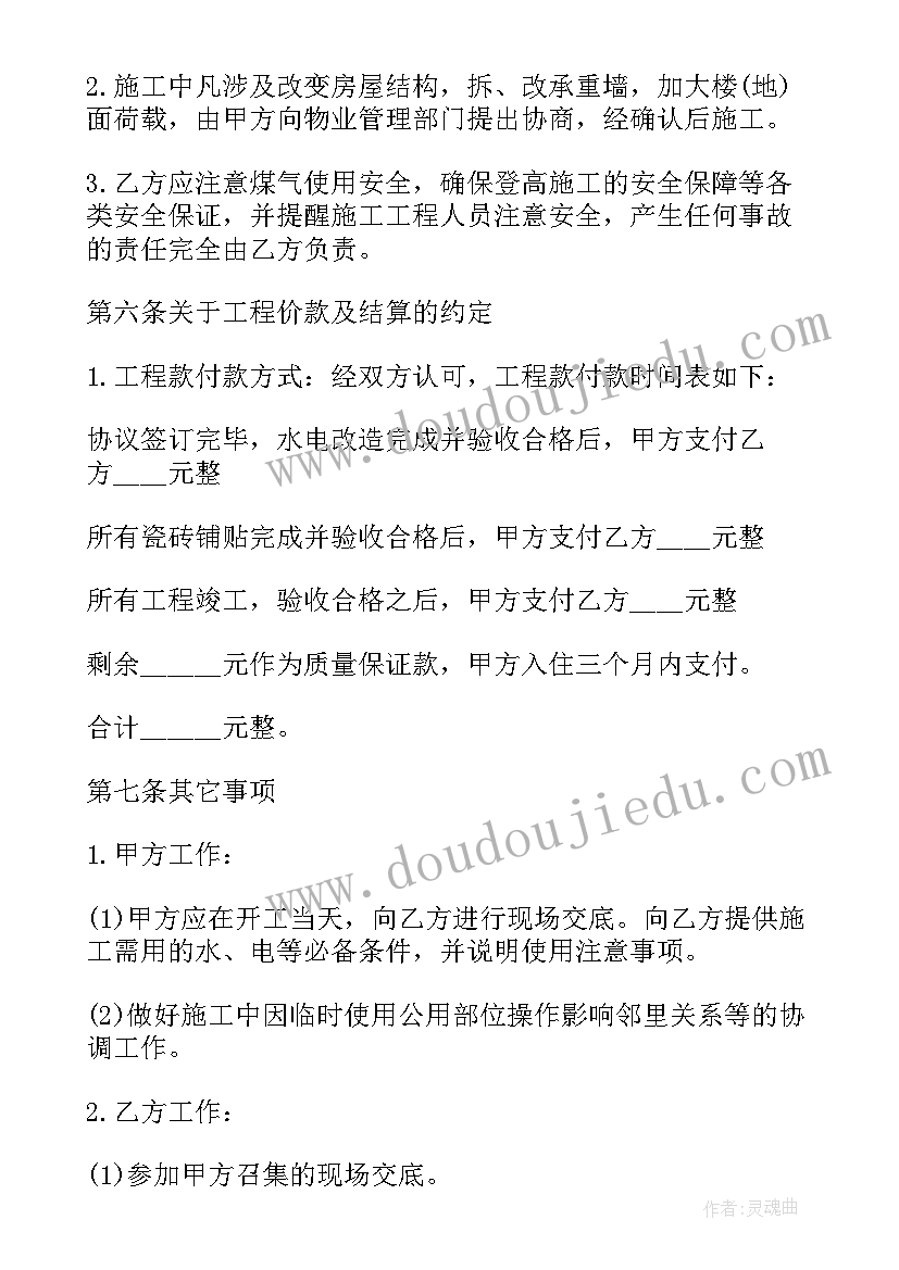 最新房屋装修完工合同(优秀10篇)