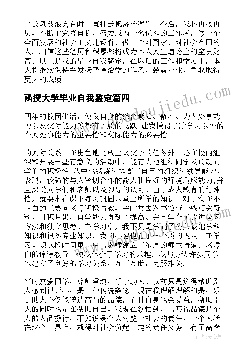 2023年函授大学毕业自我鉴定(实用9篇)