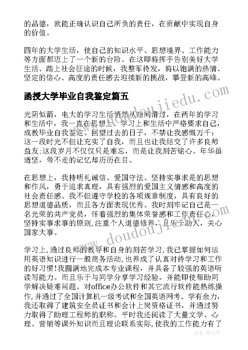 2023年函授大学毕业自我鉴定(实用9篇)