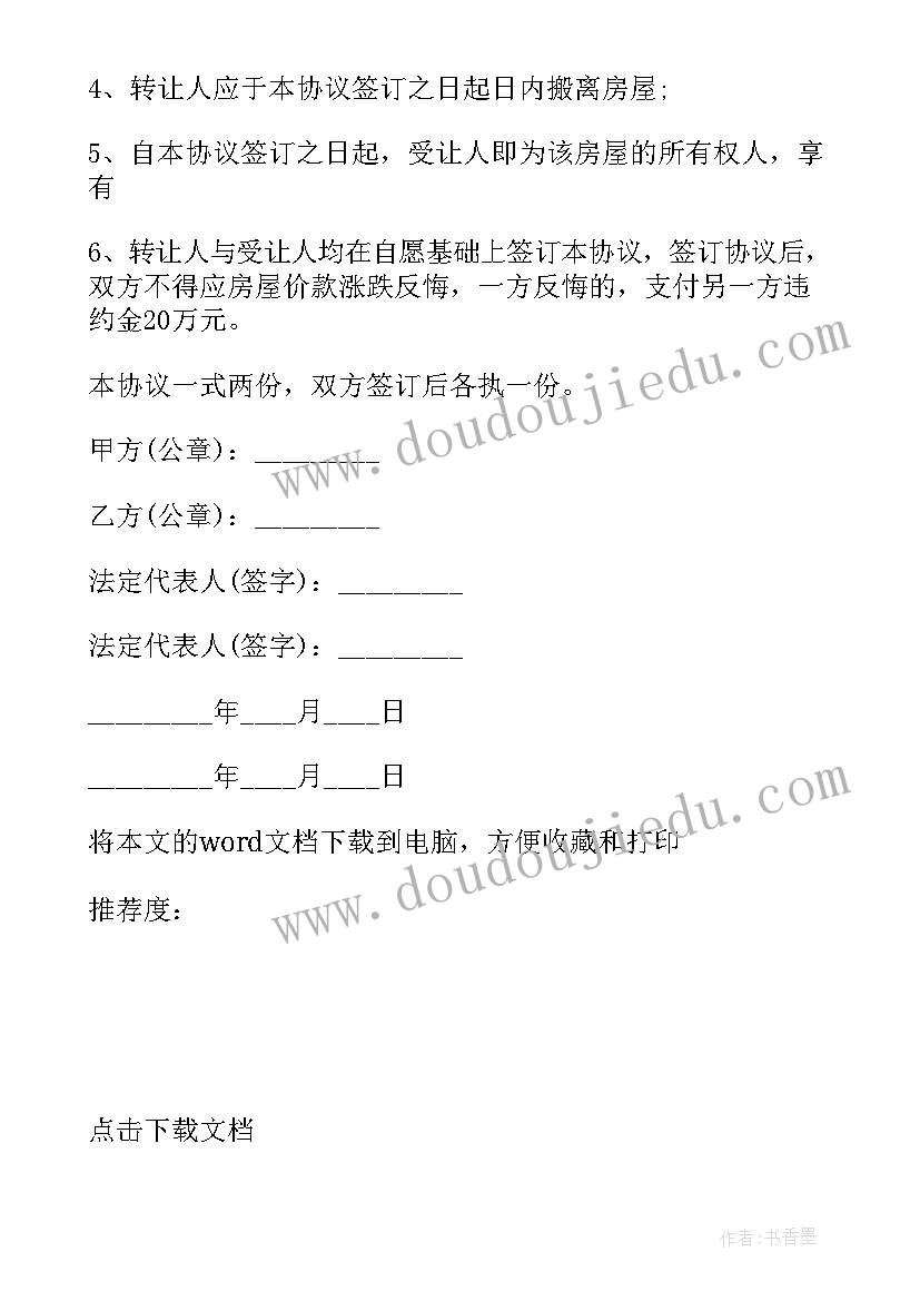 2023年房屋租赁合同中的安全责任 房屋租赁权转让合同(汇总10篇)