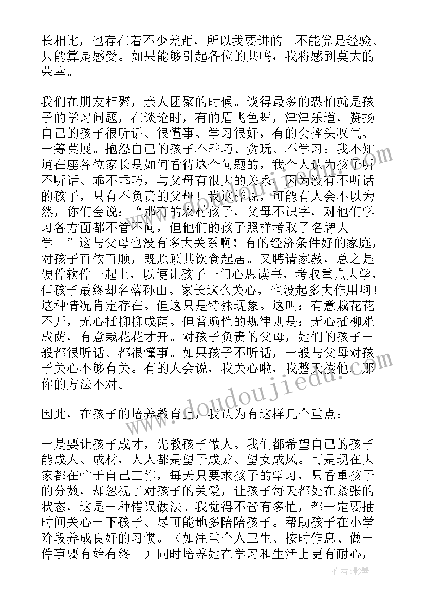 高二期末考试家长代表发言稿 高二家长会家长代表发言稿(汇总7篇)