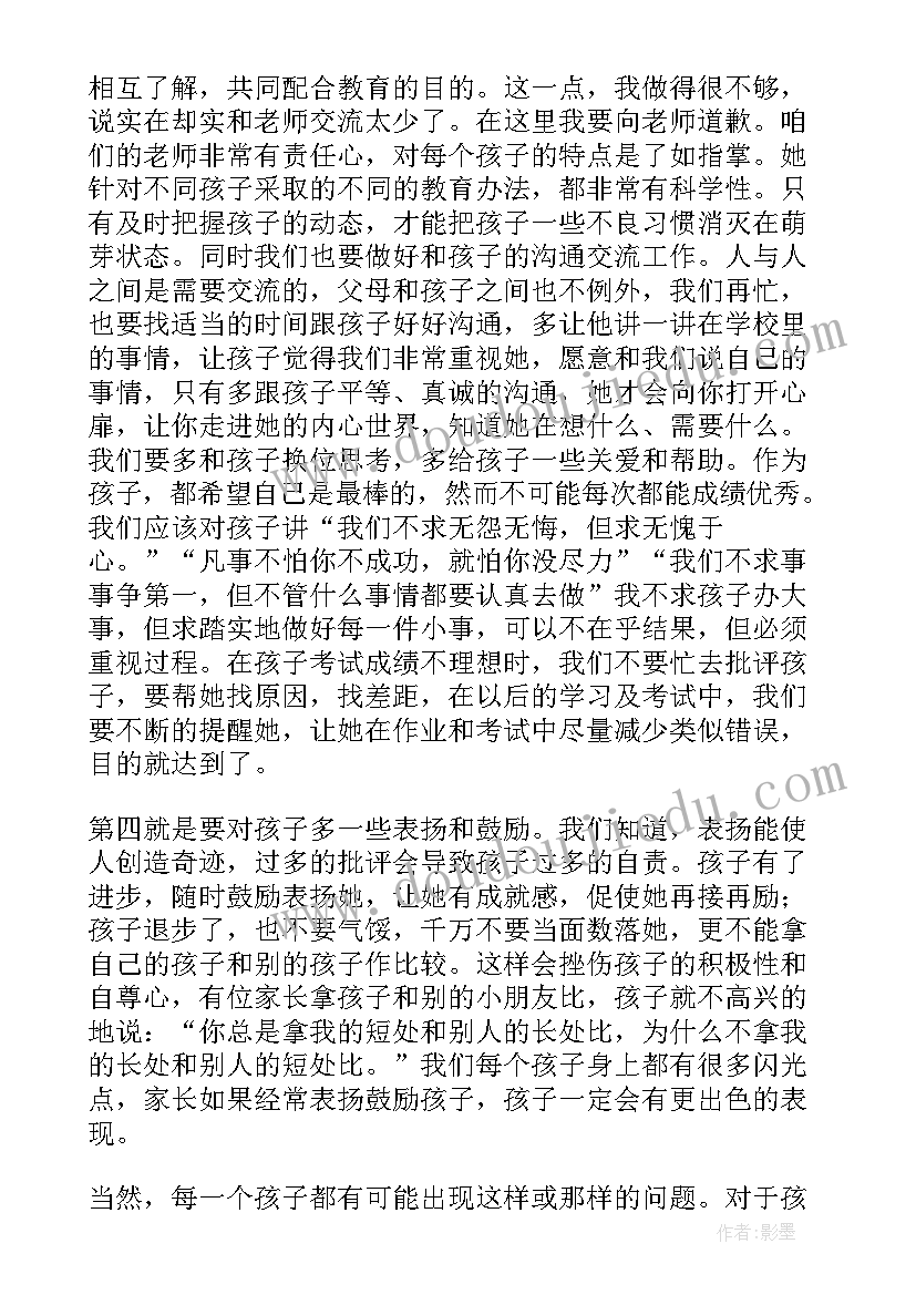 高二期末考试家长代表发言稿 高二家长会家长代表发言稿(汇总7篇)