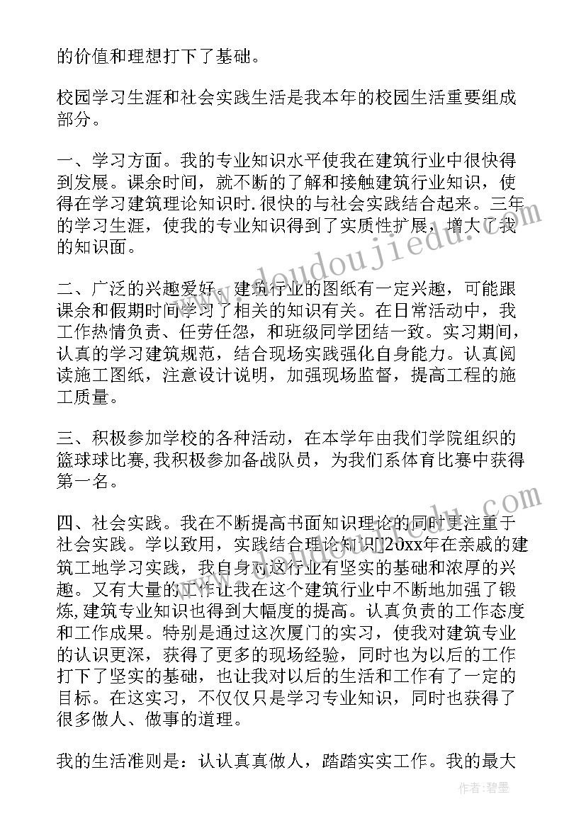 2023年自我评价及等级(通用7篇)