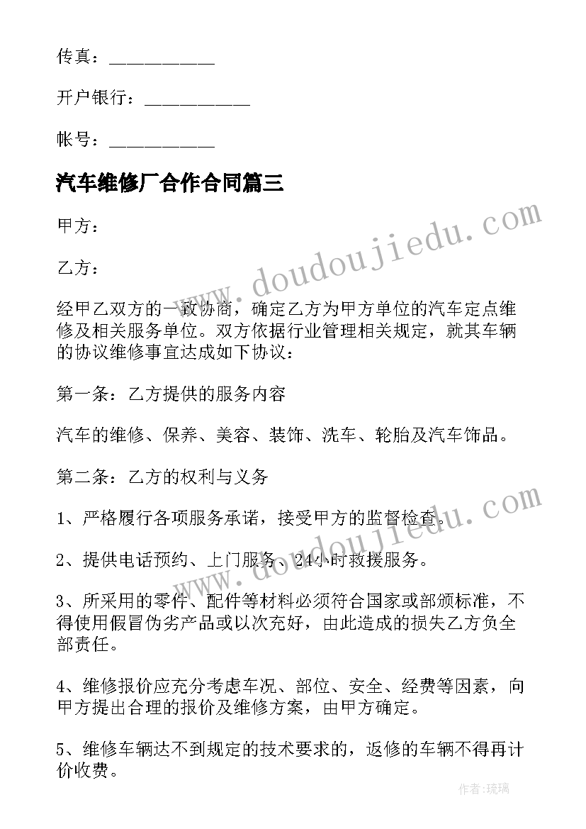 汽车维修厂合作合同 浙江汽车维修合同(汇总10篇)