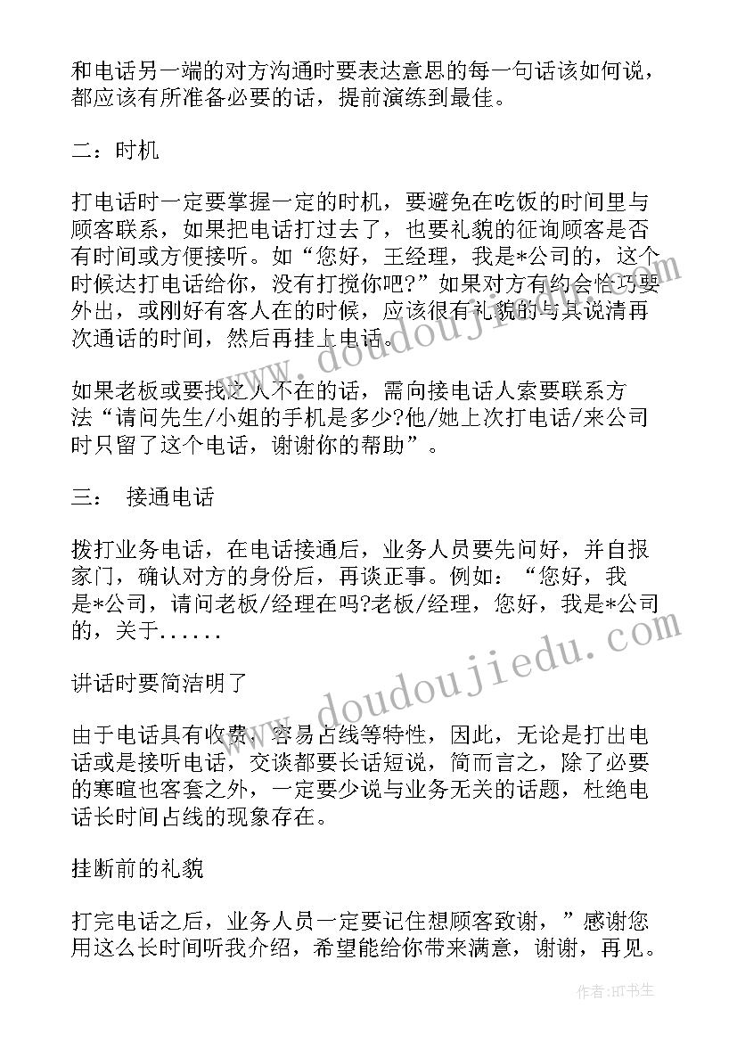 最新电话会议总结(实用10篇)