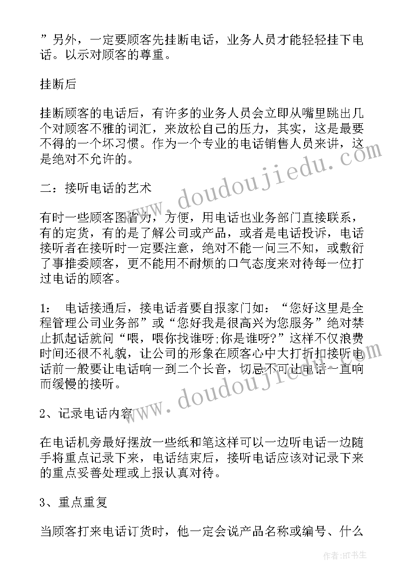 最新电话会议总结(实用10篇)