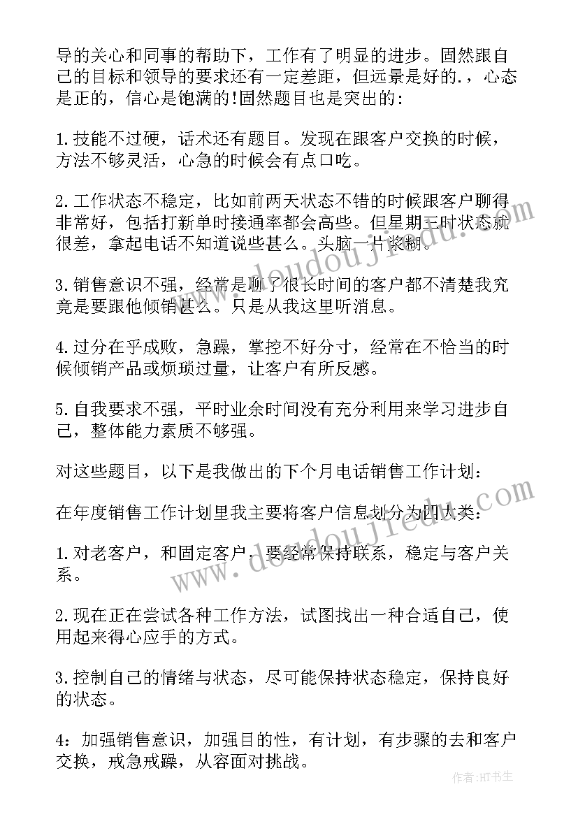 最新电话会议总结(实用10篇)